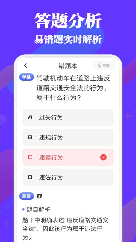 驾考必过秘籍app图2