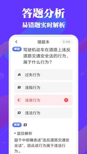 驾考必过秘籍app图2