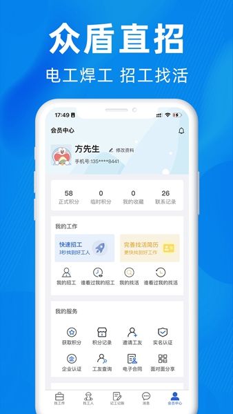 众盾直招蓝领版app图3