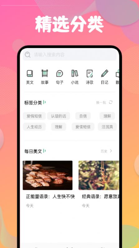 每日金句美文app图1