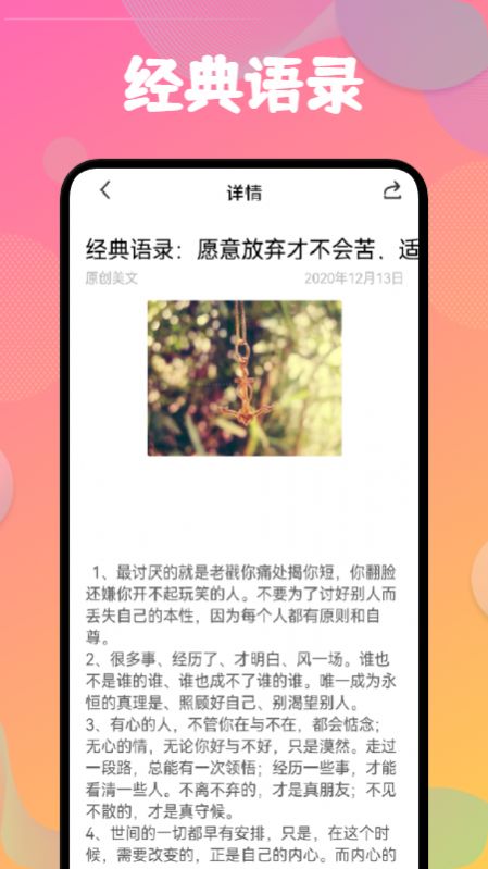 每日金句美文app图2