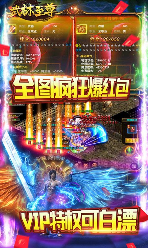 武林至尊送魂环无限刀手游图2