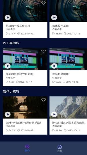 PR视频软件APP图3