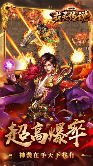 戒灵传说合击魂环版手游官方正式版图片1