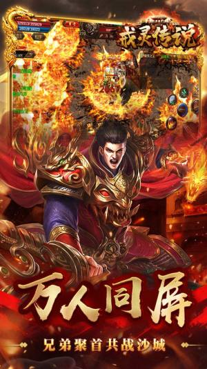 戒灵传说合击魂环版手游官方正式版图片2