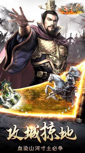 天下霸域三国争霸手游官方安卓版图片1