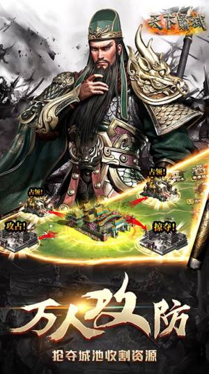 天下霸域三国争霸手游官方安卓版图片2