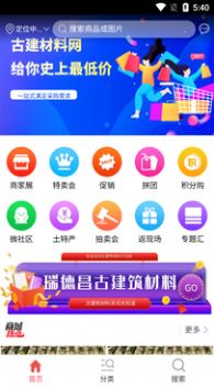 古建筑材料网平台app手机版图片1