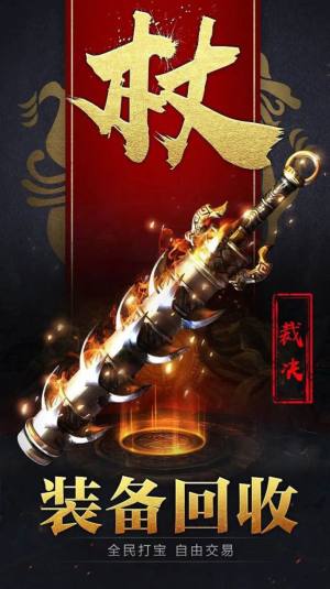 伏魔决战沙城手游最新安卓版图片2