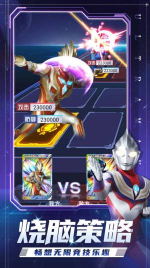 奥特曼集卡全明星游戏官方安卓版图片1