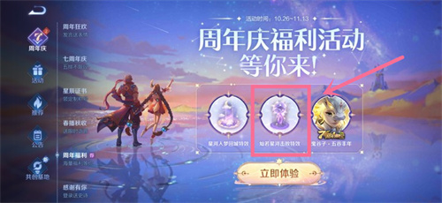 王者荣耀七周年击败特效怎么获得的   7周年击败特效星河入梦获取攻略[多图]