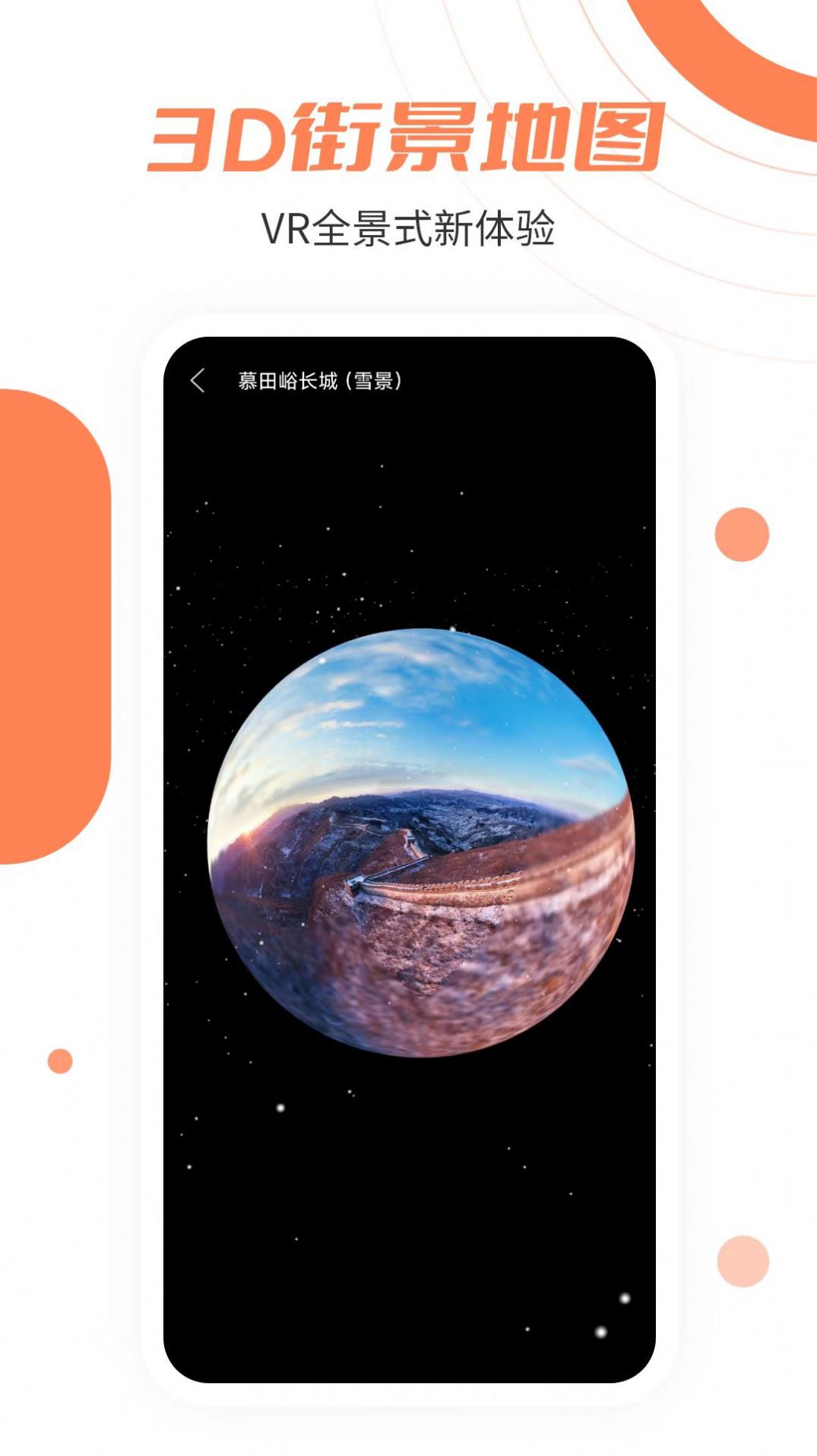 北斗卫星工具箱手机版图1