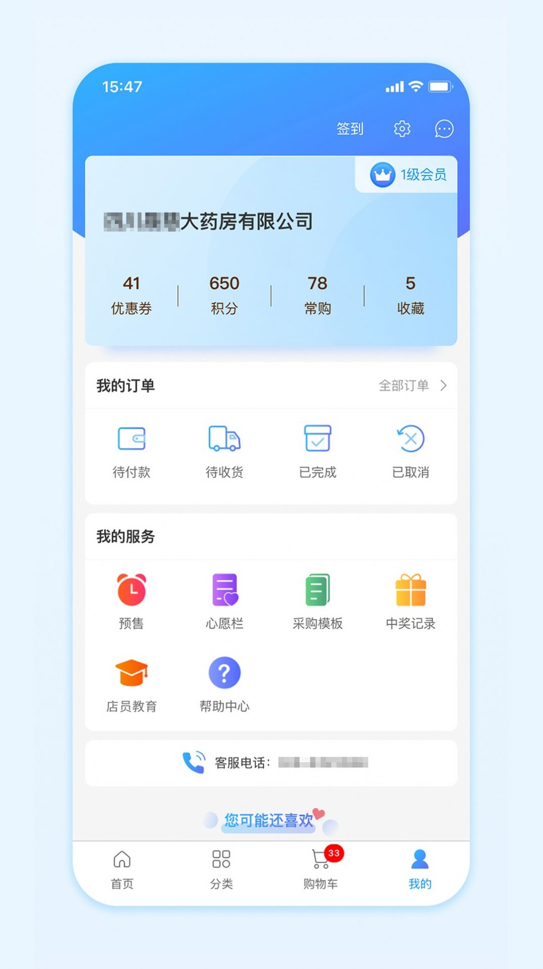 国药商城官方app图片1