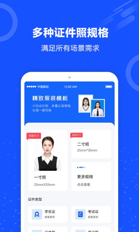 制作证件照app图2