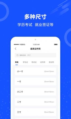 制作证件照app图3