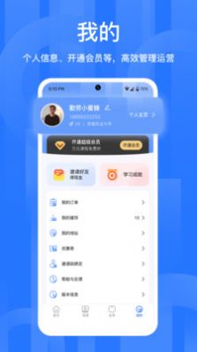 备职app图3