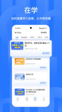 备职培训app官方版图片1