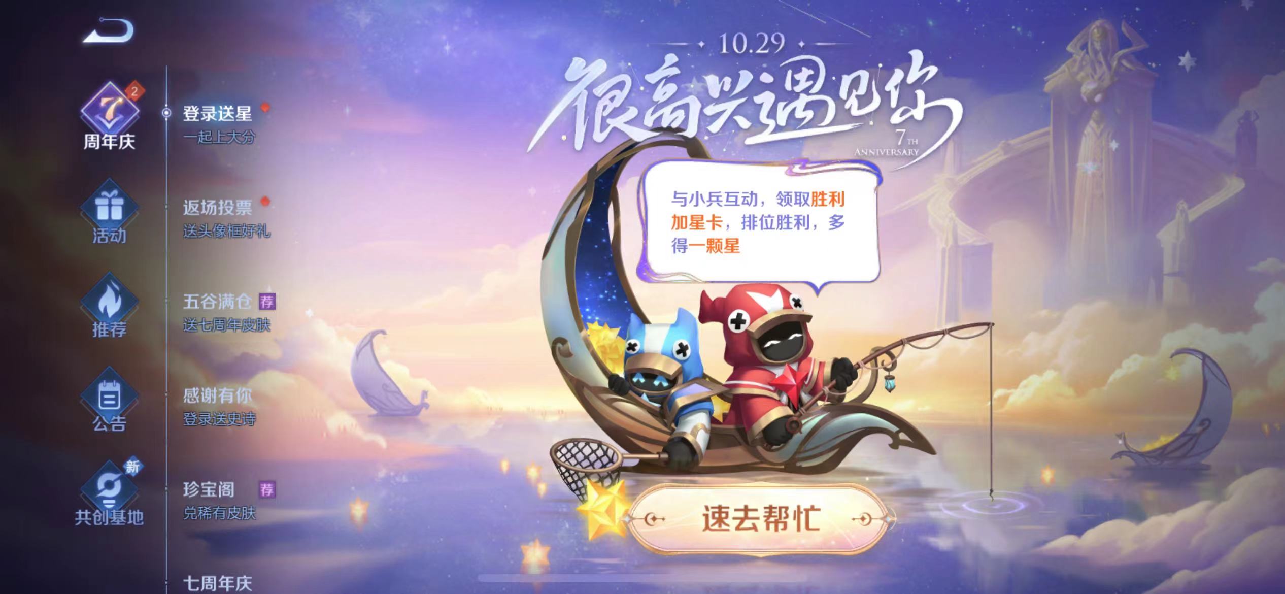 王者荣耀和小兵互动怎么做   七周年和小兵互动任务完成攻略[多图]