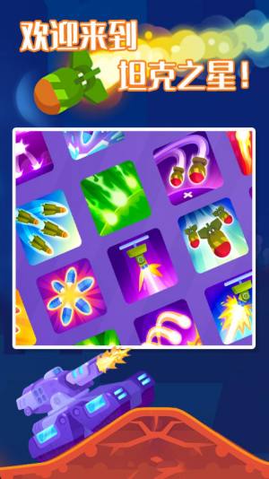 坦克大爆炸游戏安卓最新版图片1