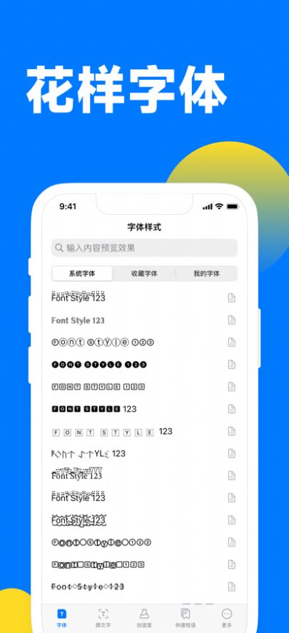 花样字体键盘app图1