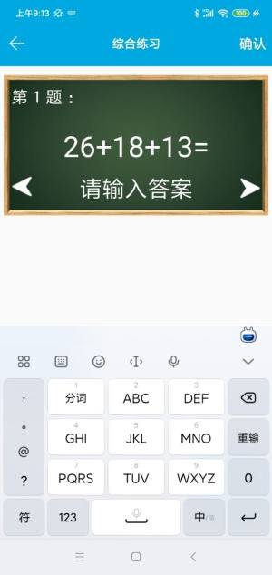 快速口算app图3