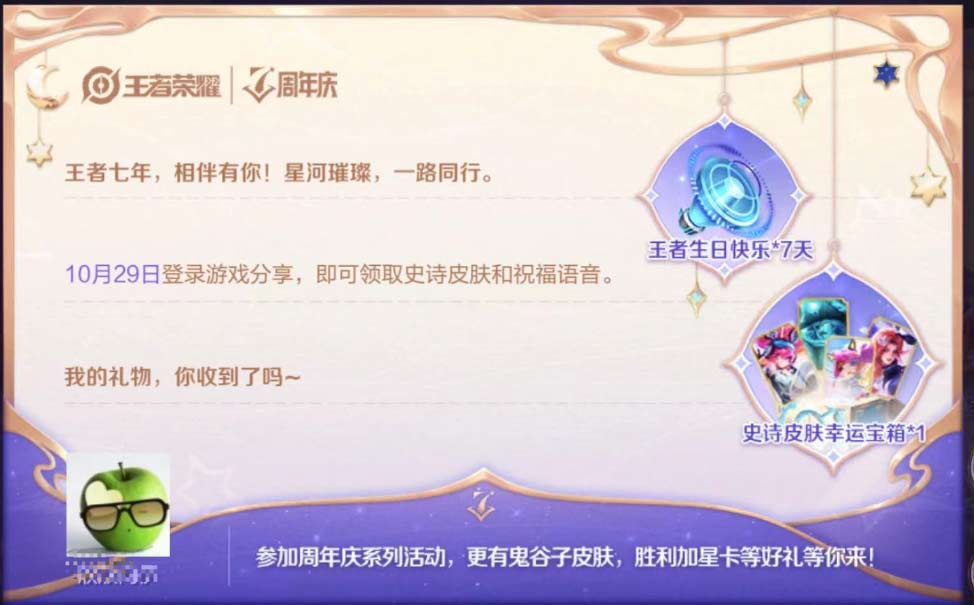 王者七周年宝箱怎么获得    7周年史诗皮肤宝箱领取攻略[多图]