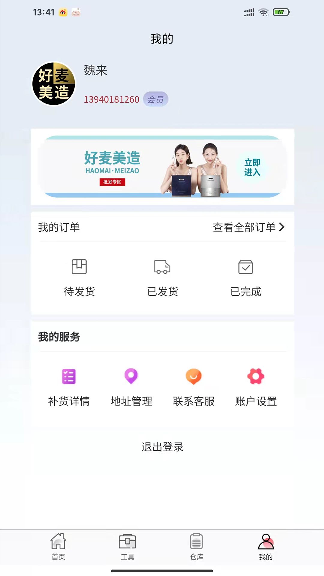 美造优品app图3