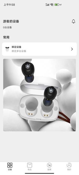 沐光助听器app手机版图片1