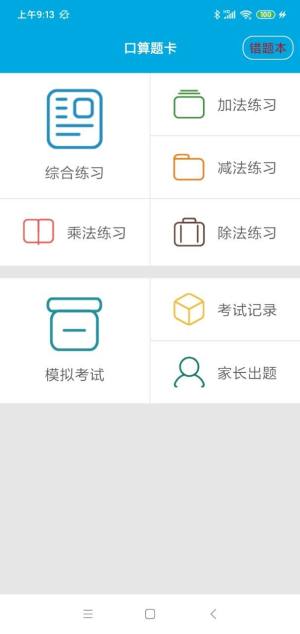 快速口算学习app手机版下载图片1