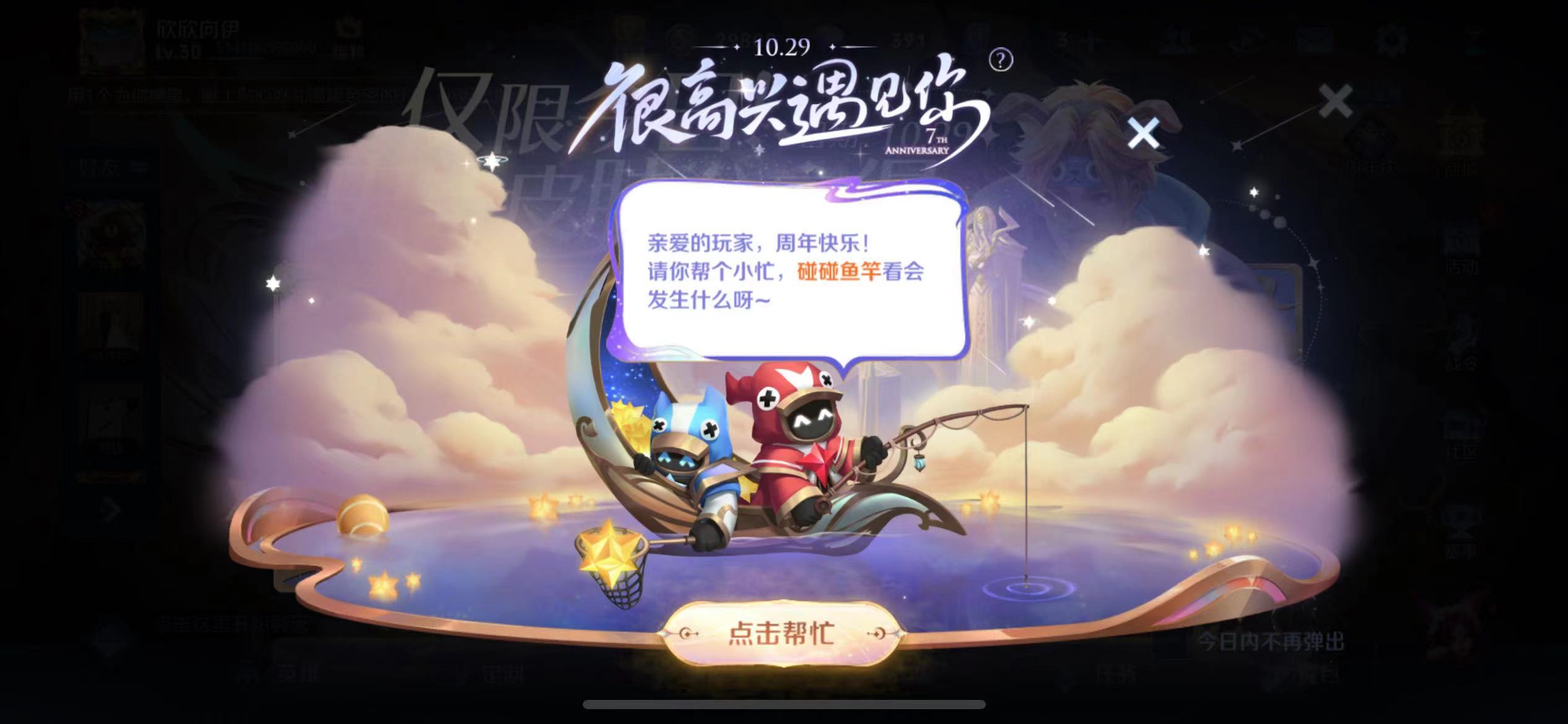 王者荣耀和小兵互动攻略     7周年与小兵互动领取胜利加星卡任务完成方法[多图]