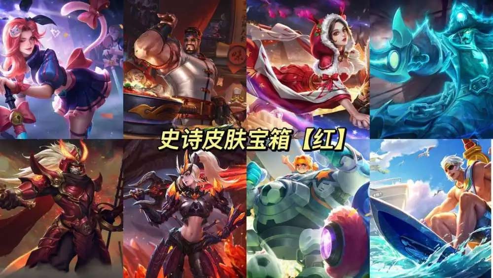 王者荣耀七周年宝箱选哪个    史诗皮肤宝箱蓝色和红色选择推荐[多图]
