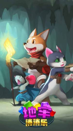 地牢消消乐游戏官方最新版图片1