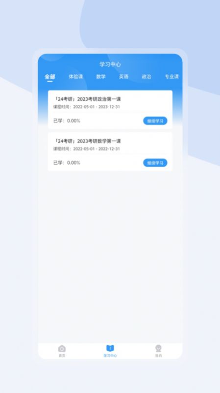 尚学啦考研app手机版图片1