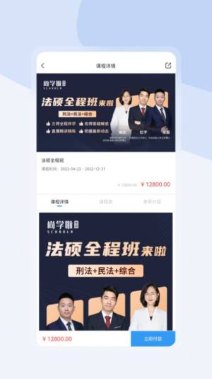 尚学啦考研app手机版图片2