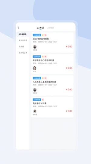 尚学啦考研app手机版图片4