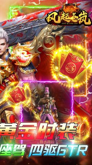 风起苍岚百倍高爆手游最新官方版图片2