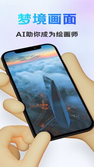 Ai画图秀app官方版图片1