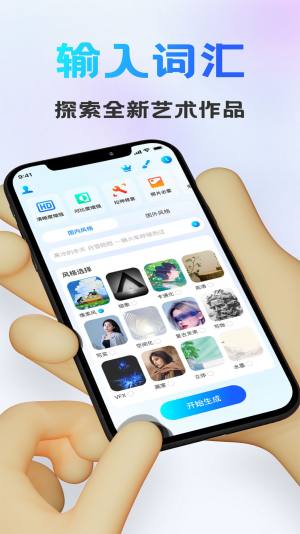 Ai画图秀app官方版图片4