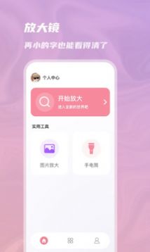 成倍放大镜app图1
