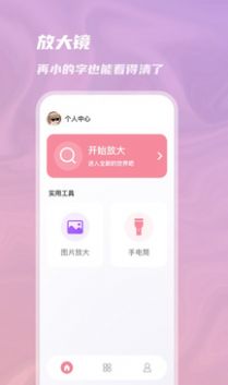 成倍放大镜app软件图片2