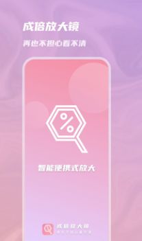 成倍放大镜app软件图片4