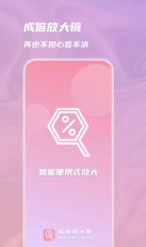 成倍放大镜app软件图片4