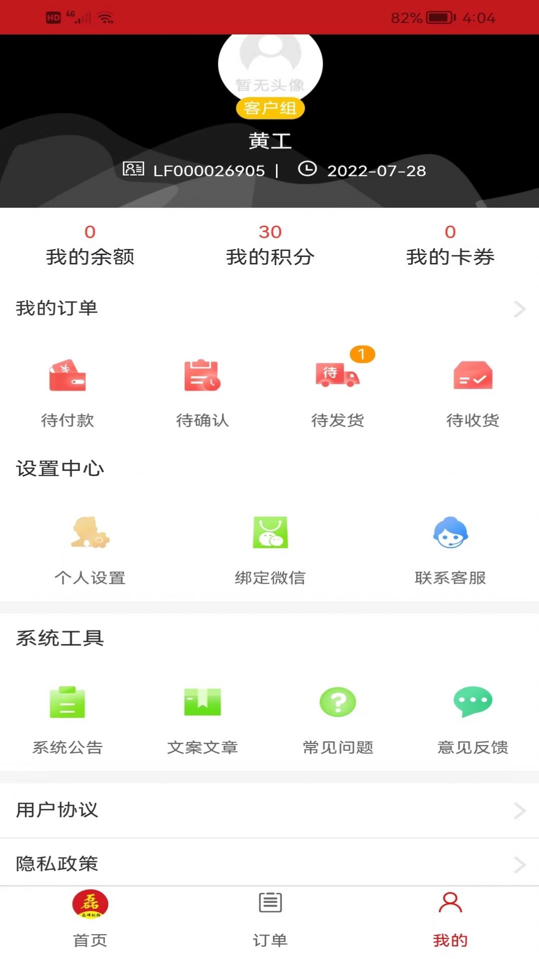 磊峰商城app图2