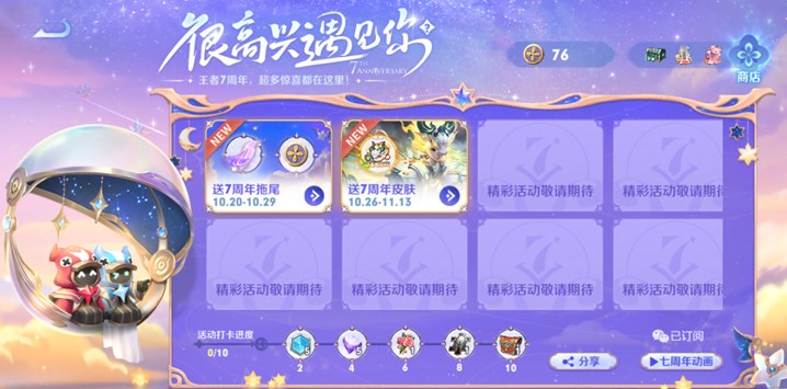 王者荣耀七周年庆组队领好礼活动入口   很高兴遇见你团队收礼活动链接玩法攻略[多图]