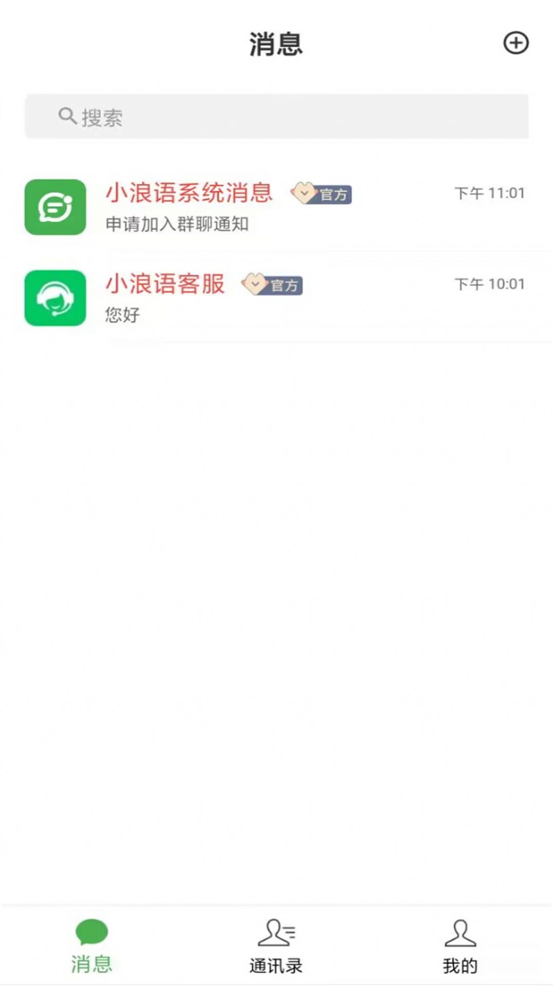 小浪语交友app手机版下载图片1