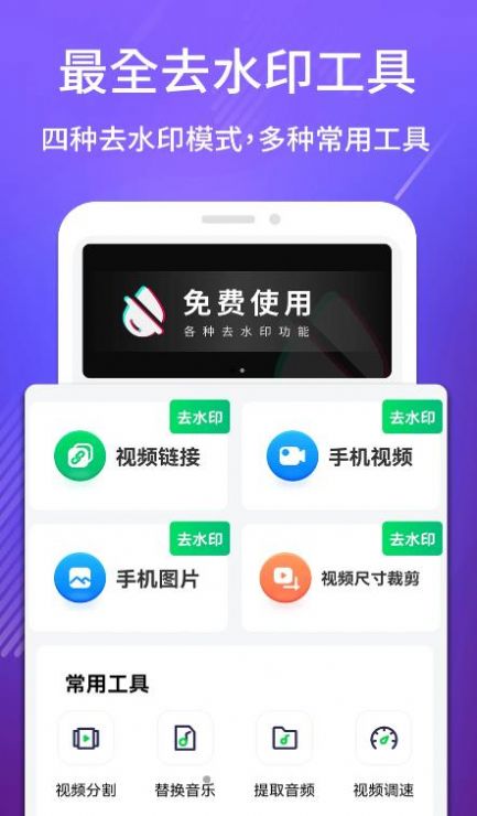 免费去水印吧app图3