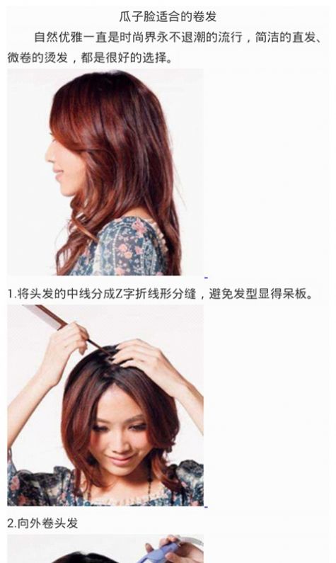 发型设计大神app图2