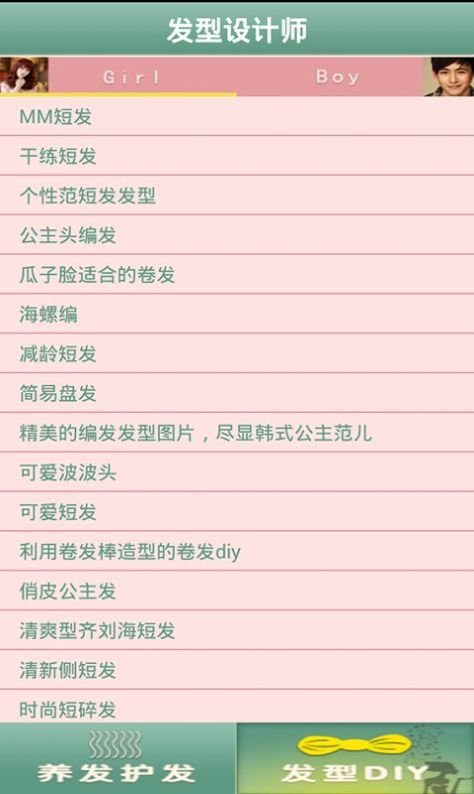 发型设计大神app图3