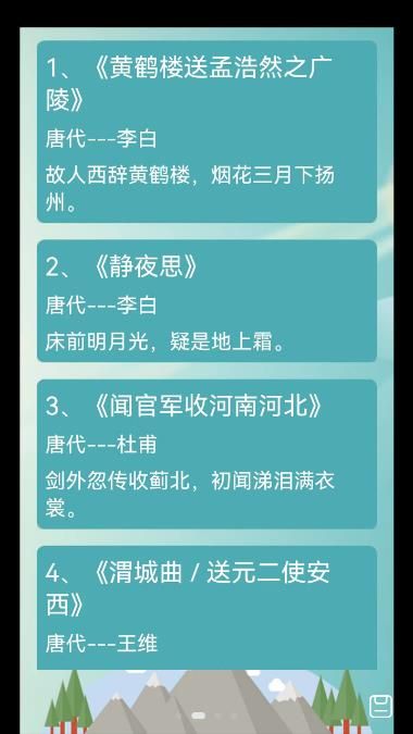 古诗词赏析app图2