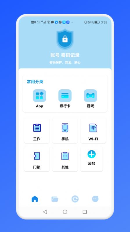 密码账号管理站app图3